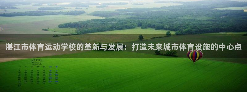 注册vsport体育官方正版app：湛江市体育运动学