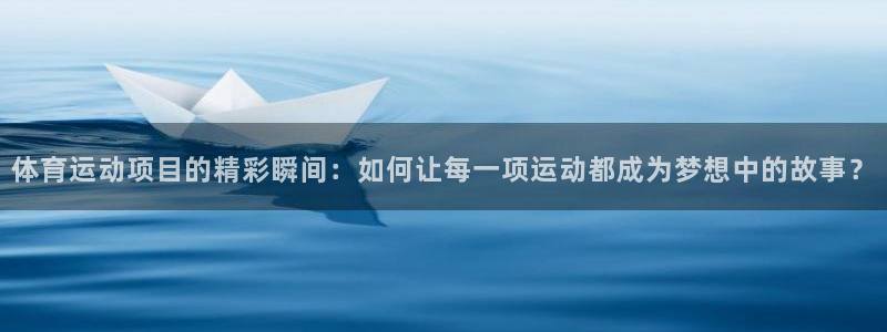vsport体育官方正版app娱乐代理怎么样：体育运
