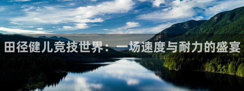 vsport体育官网下载招商电话是多少啊：田径健儿竞